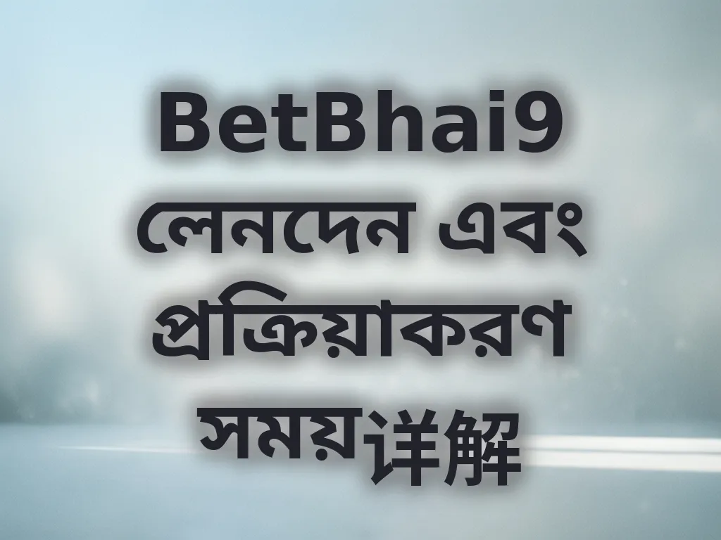 লেনদেন সময় গাইড