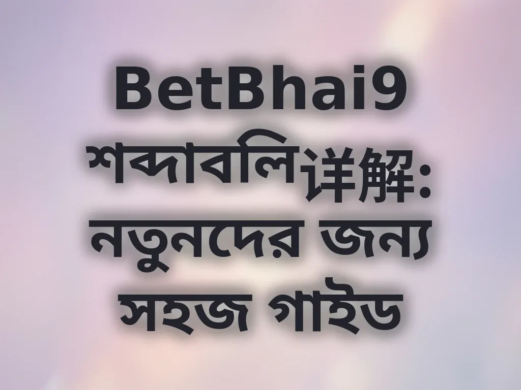 শব্দাবলি গাইড